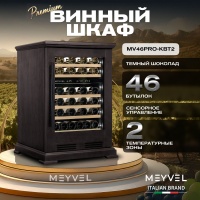 Винный шкаф в деревянном корпусе Meyvel MV46PRO-KBT2 цвет тёмный шоколад